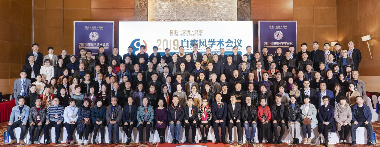 2019白癜风学术会议圆满落幕! 合肥北大白癜风医院学术担当引业界瞩目