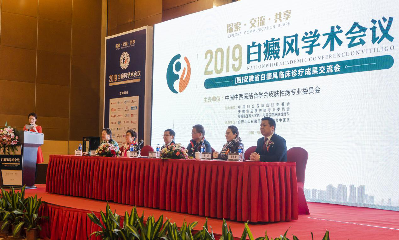 2019白癜风学术会议圆满落幕! 合肥北大白癜风医院学术担当引业界瞩目