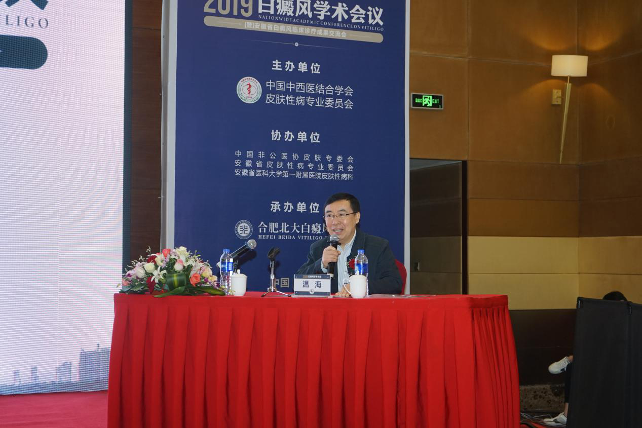 2019白癜风学术会议圆满落幕! 合肥北大白癜风医院学术担当引业界瞩目