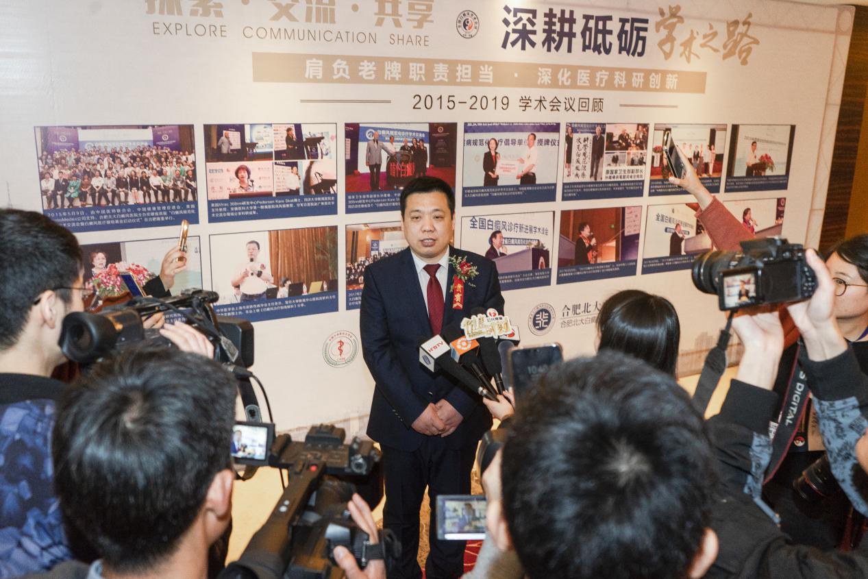 2019白癜风学术会议圆满落幕! 合肥北大白癜风医院学术担当引业界瞩目